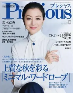《雑誌》Precious⭐️2026年10月号⭐️最新号