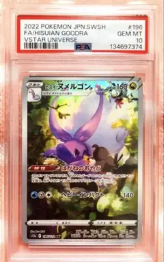 PSA10 ヒスイヌメルゴン AR VSTARユニバース ポケモンカード 未使用のサムネイル
