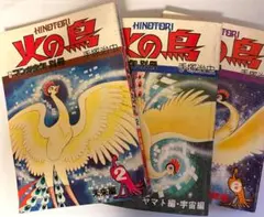 2026年最新】朝日ソノラマ 火の鳥の人気アイテム - メルカリ