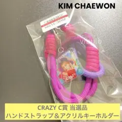CRAZY C賞 チェウォン ハンドストラップ ルセラフィム 当選