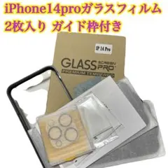 iPhone 14Pro ガラスフィルム 2枚入り ガイド枠付き まとめ買い歓迎