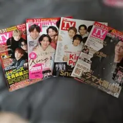 平野紫耀❣King＆Prince❣ 雑誌4冊セット