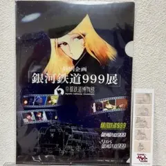銀河鉄道999 公開記念乗車券 - メルカリ