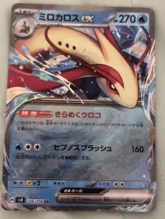 2026年最新】ミロカロス ポケモンカードの人気アイテム - メルカリ