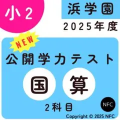 2026年最新】浜学園 小2 テキストの人気アイテム - メルカリ