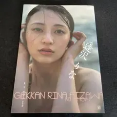 2026年最新】逢沢りなの人気アイテム - メルカリ