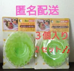 【新品未開封】レタスシリコンおかずカップ3個入りx2セット　お弁当カップdのサムネイル