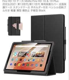 Fire HD 10 ケース 第13/11世代対応
