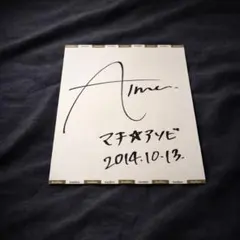 Aimer マチ⭐︎アソビ 直筆サイン入り色紙 2026年最新】マチアソビ サインの人気アイテム - メルカリ