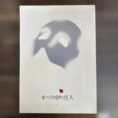 パンフレット　ミュージカル　オペラ座の怪人