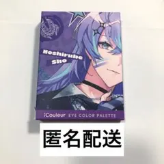 星導ショウ アイシャドウパレット