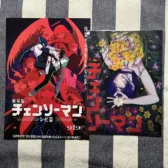 劇場版 チェンソーマン レゼ編 クリアファイル&チラシ