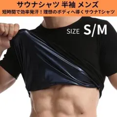 사우나 수트 반팔 S/M 남성용 스웨트 티셔츠 이너 러닝, 세탁 가능