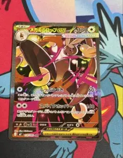 ポケモンカード メガミミロップex SAR