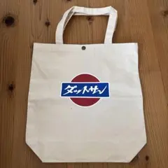 日産ダットサン トートバッグ キャンバス