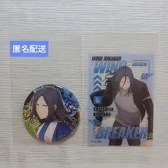 WINDBREAKER　缶バッチ　くりあかーど　杉下京太郎