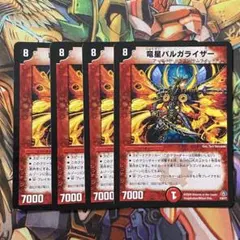 竜星バルガライザー 4枚 旧枠 デュエマクラシック - メルカリ
