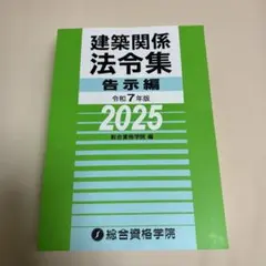 2026年最新】総合資格 令和7年の人気アイテム - メルカリ