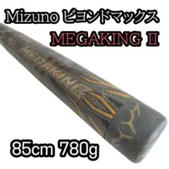 Mizuno メガキングⅡ 軟式用 バット 85cm 780g トップバランス 2026年最新】ミズノ メガキングの人気アイテム - メルカリ