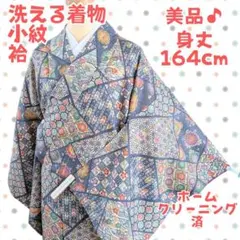 美品 洗える着物 小紋 袷 身丈164 青 切りばめ 広衿 洗濯済 上品 ポリ
