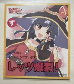 この素晴らしい世界に祝福を！ 大空直美 エイミー サイン色紙 このすば Yahoo!オークション - 直筆サイン色紙 この素晴らしい世界に祝福を め
