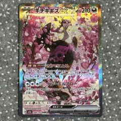 ポケカ MEGAドリームex キチキギスex SAR