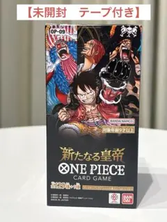 【未開封　テープ付き】ワンピースカードBOX 新たなる皇帝