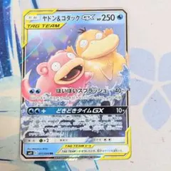 【値下げしました！！】ポケモンカード ヤドン&コダックGX RR