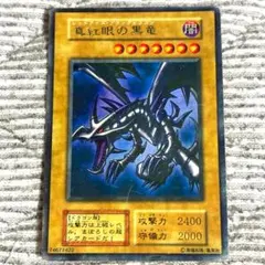 2026年最新】真紅眼の黒竜 ウルトラの人気アイテム - メルカリ