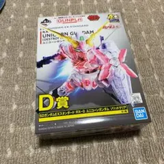 ガンダム一番くじ　D賞