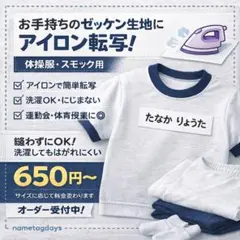 お名前シール アイロン転写ゼッケン 名前シール 入園入学準備 保育園 幼稚園