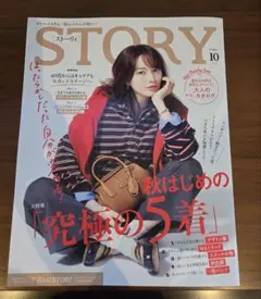 STORY 最新号 10月号 女性ファッション誌