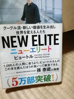 NEW ELITE ピオトル・グジャワチ