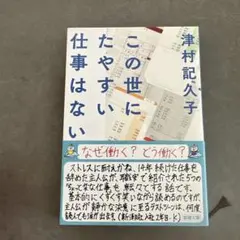 この世にたやすい仕事はない