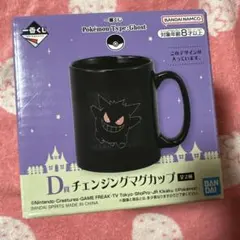 一番くじ　D賞　チェンジングマグカップ ゲンガー