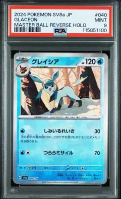 【PSA9】グレイシア テラスタルフェス 040/187 マスターボールミラー