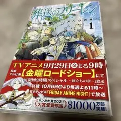 葬送のフリーレン 1