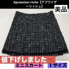 アプワイザーリッシュ　ミニスカート　ツイード　黒・白チェック