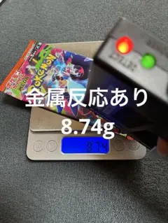 インフェルノX 8.74g 金属反応あり