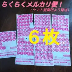 ヤマザキ　春のパンまつり　2025　６枚　応募券