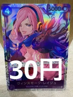 [OP][SR][傷有][在庫1] ヴィンスモーク•レイジュ OP06-069