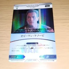 スター・ウォーズ トレーディングカード オビ＝ワン・ケノビ