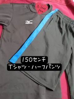 150センチ　ミズノ　Tシャツ　ハーフパンツ　2点セット