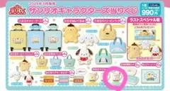 ミ*ズ様 サンリオ 一番くじ ラストワン賞 ラストスペシャル賞 当たり
