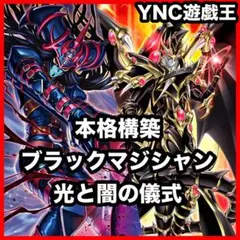 02【24時間以内発送】遊戯王 ブラック・マジシャン 本格構築済みデッキ
