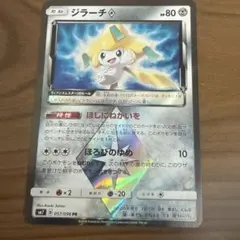 ジラーチ　プリズムスター　ほしにねがいを