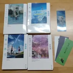 新海誠　小説　「すずめの戸締まり」他