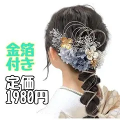 新品 造花 ドライフラワー 髪飾り 卒業式 結婚式 水引 紐 浴衣 金箔 成人式