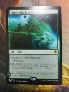 MTG　目覚めの安息地、エヴェンド/Evendo, Waking Haven