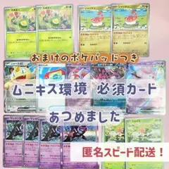 ムニキス環境 絶対必須級 汎用カードだけを集めました！ 15枚 まとめ売り